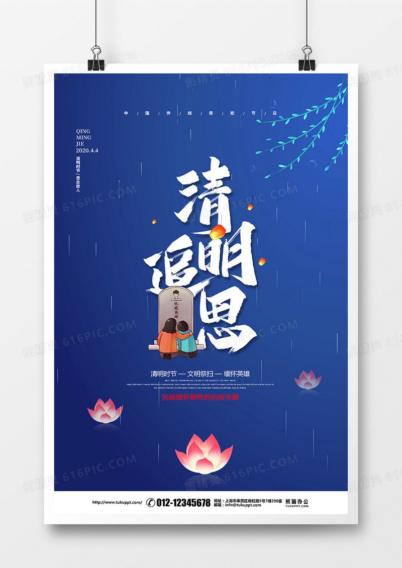 中式蓝色简约清明追思扫墓宣传海报设计